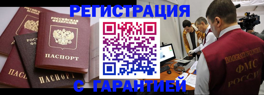миграционный учет в Марксе