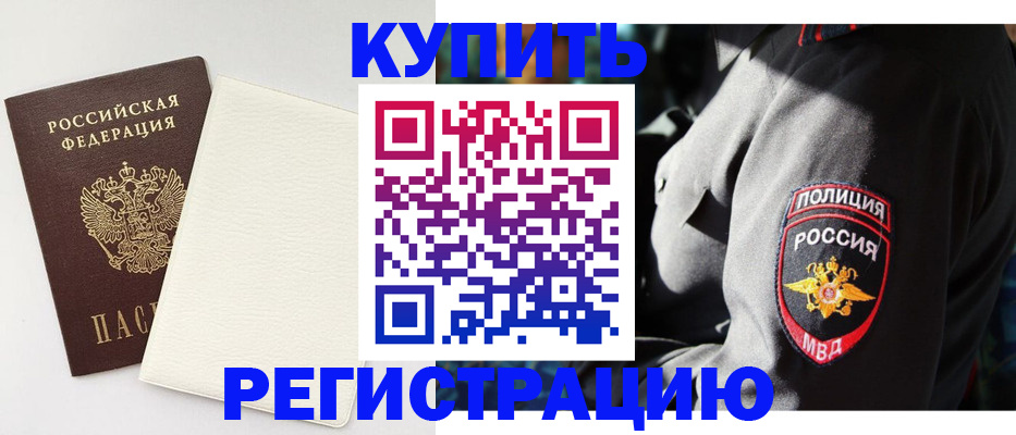 прописка для кредита в Марксе