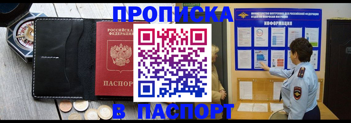 прописка 2025 в Марксе