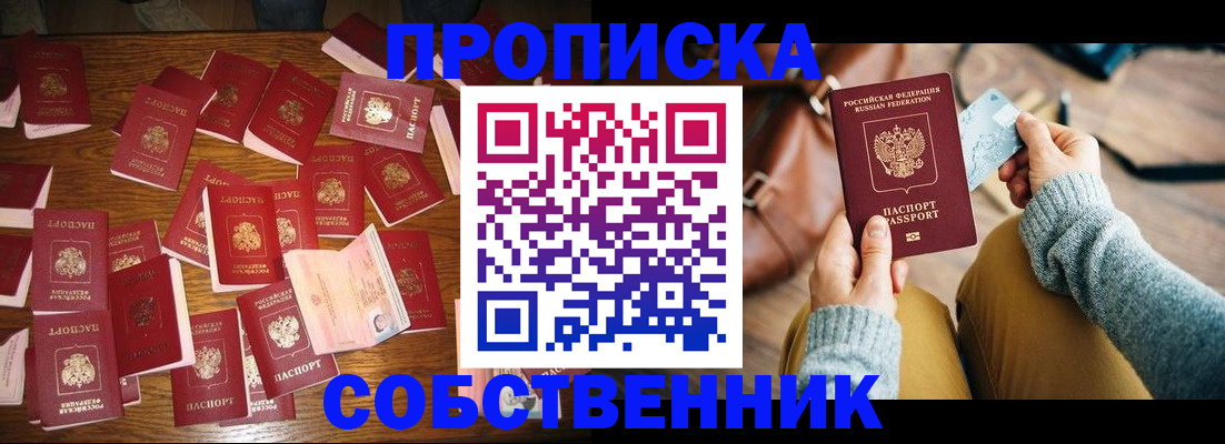 временная регистрация купить в Марксе