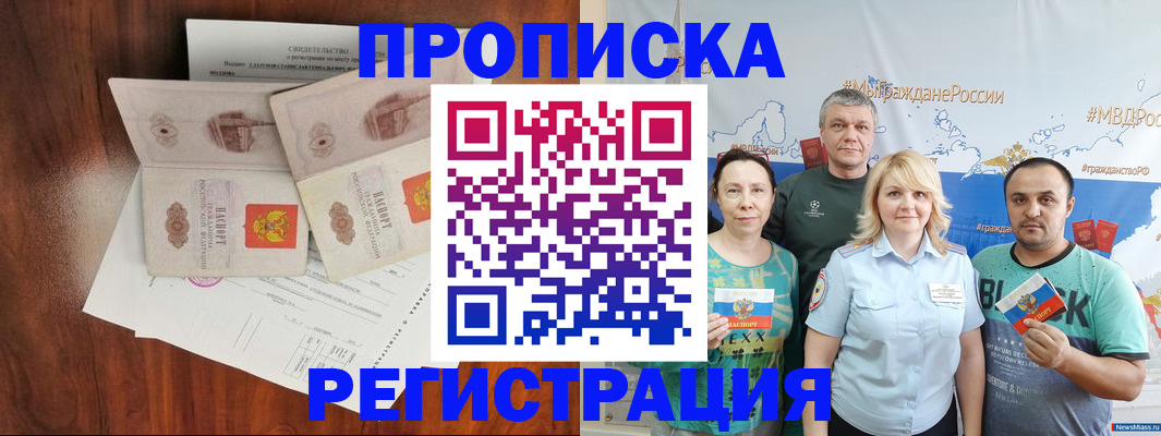 временная регистрация купить в Марксе